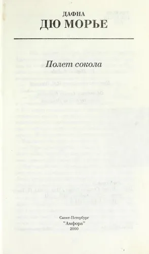 Cover for The Flight of the Falcon