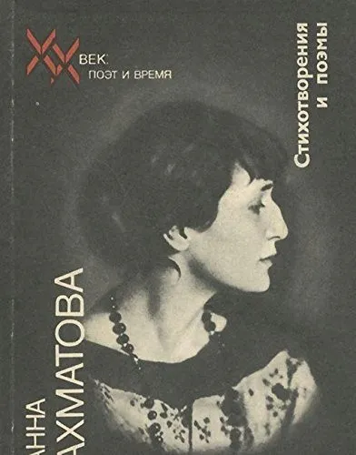 Cover for Stikhotvoreniya I Poemy