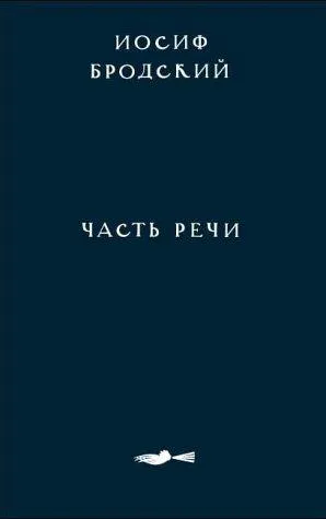 Cover for Chast' Rechi (a Part of Speech)