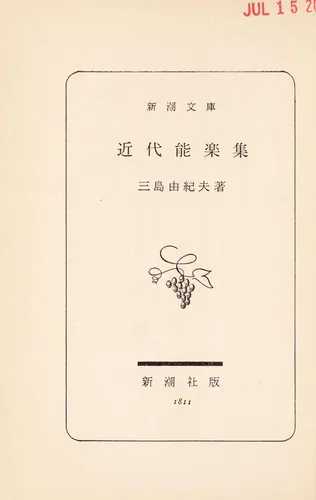 Cover for Five Modern Nō Plays