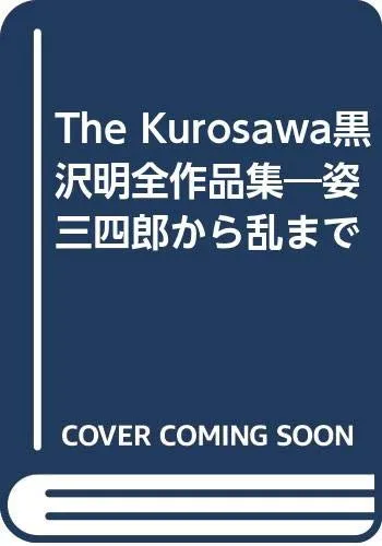 Cover for Kurosawa Akira Zensakuhinshu =