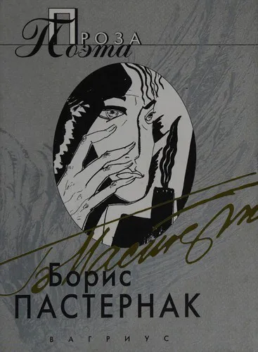 Cover for Boris Pasternak