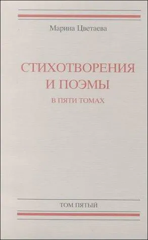 Cover for Marina Tsvetaeva