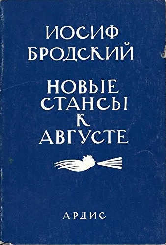 Cover for Novye Stansy K Avguste