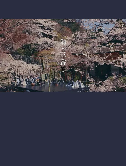 Poster for OKINA: Dance of Life