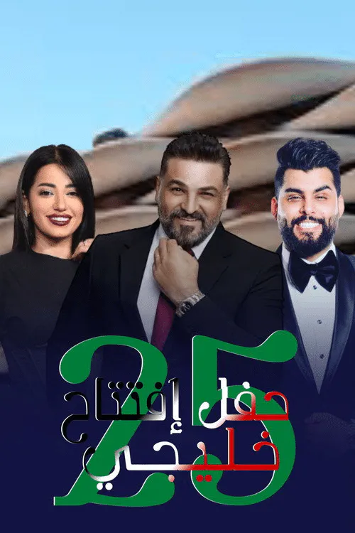 Poster for Gulf Opening Party 25