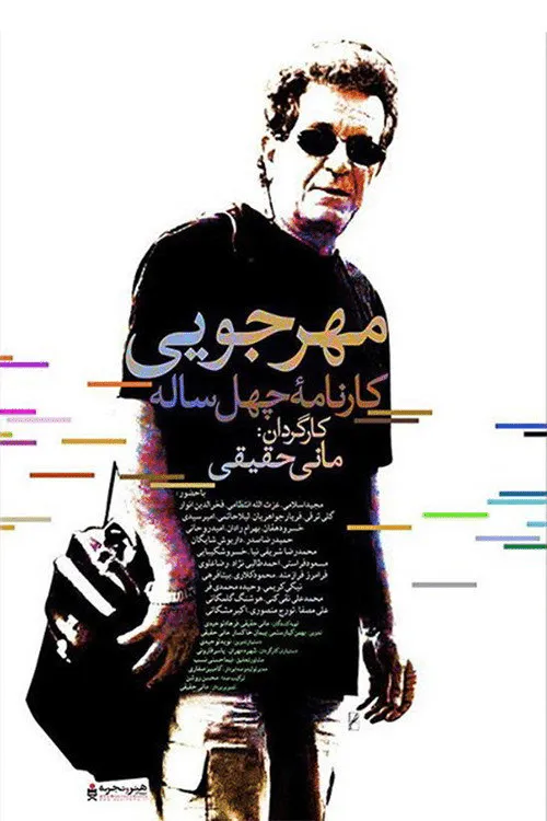 Poster for Mehrjui: the Forty-Year Report