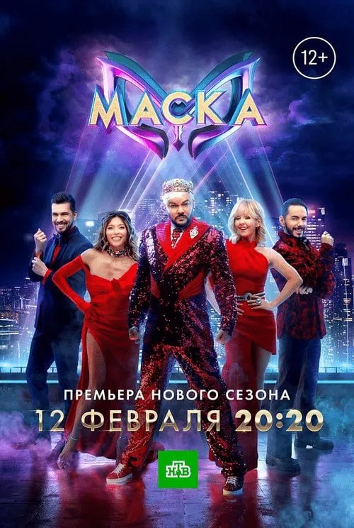 Poster for The Masked Singer Russia