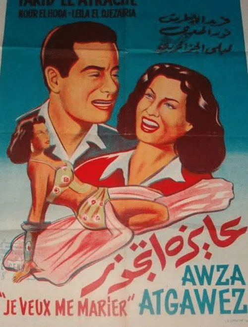 Poster for I Want to Get Married