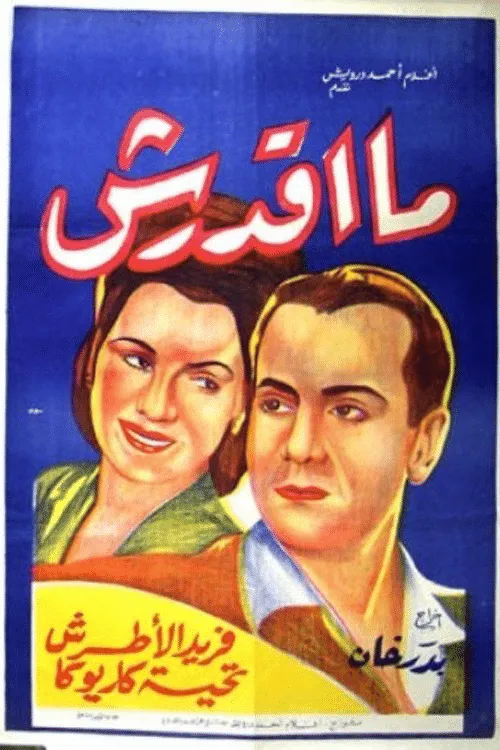 Poster for Ma'adarsh