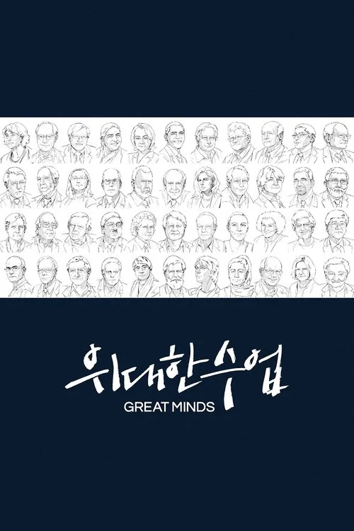 Poster for Great Minds