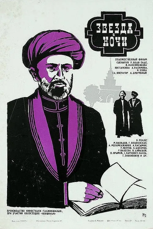 Poster for A Star in the Night