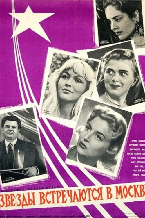 Poster for Stars Meet in Moscow