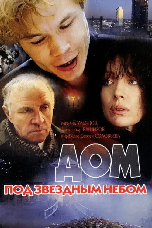Poster for House Under the Starry Skies