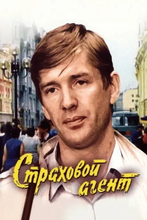 Poster for Insurance Agent