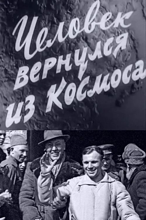 Poster for Man Comes Back from Space