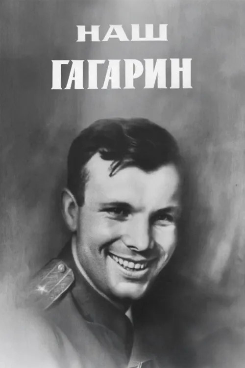 Poster for Our Gagarin