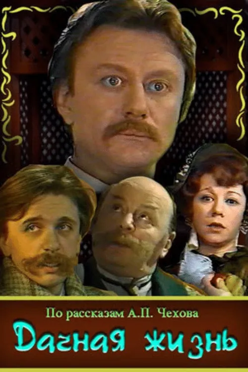 Poster for Dacha Life