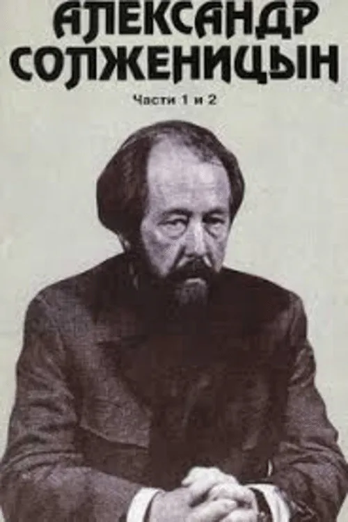 Poster for Alexander Solzhenitsyn
