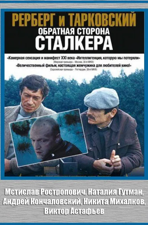 Poster for Rerberg and Tarkovsky. the Reverse Side of 'Stalker'