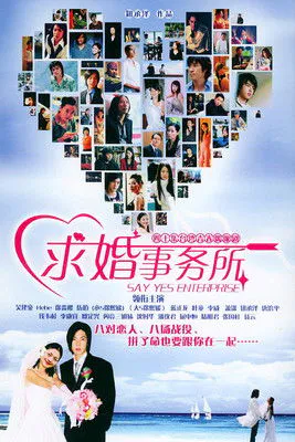 Poster for Say Yes Enterprise