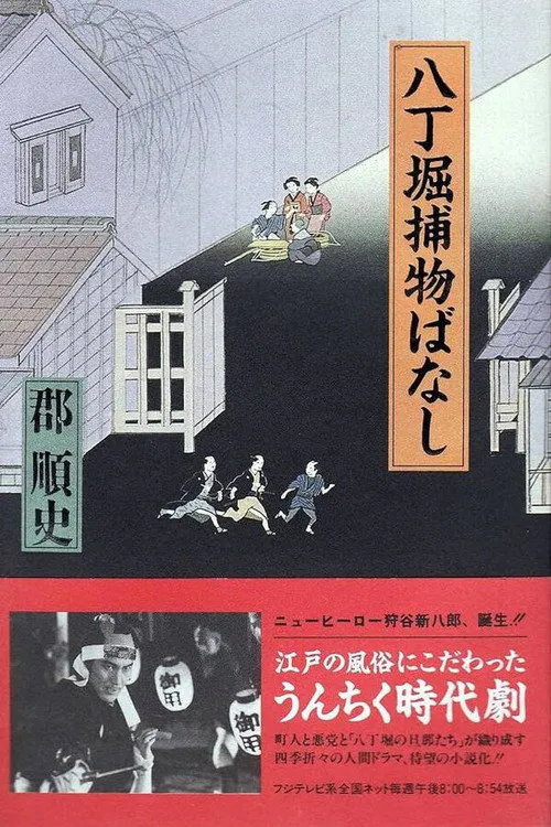 Poster for Death in Focus