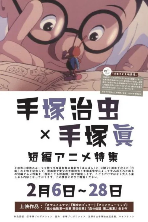 Poster for Osamu and Musashi