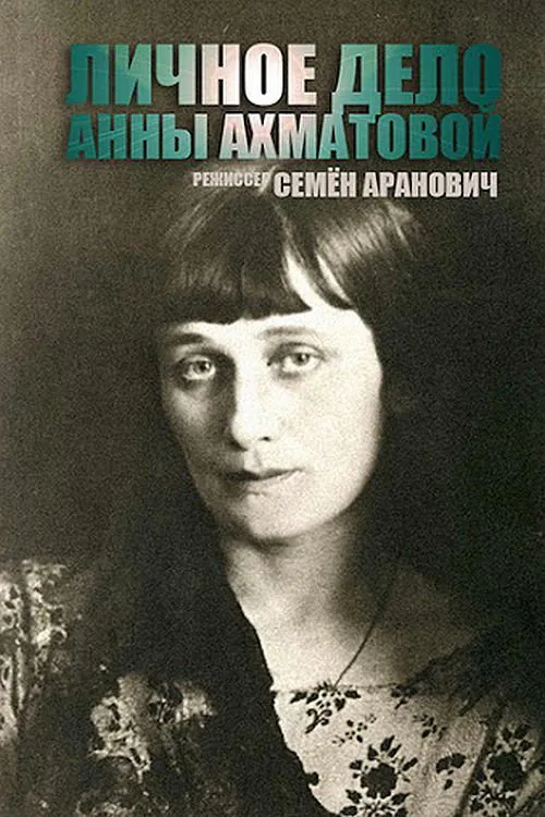 Poster for The Anna Akhmatova File