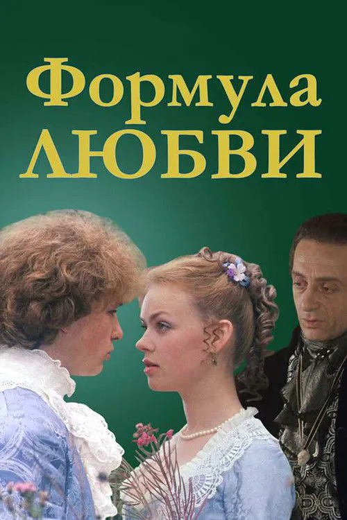 Poster for Formula of Love