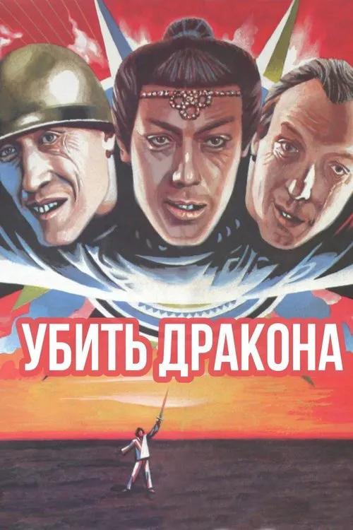 Poster for To Kill a Dragon