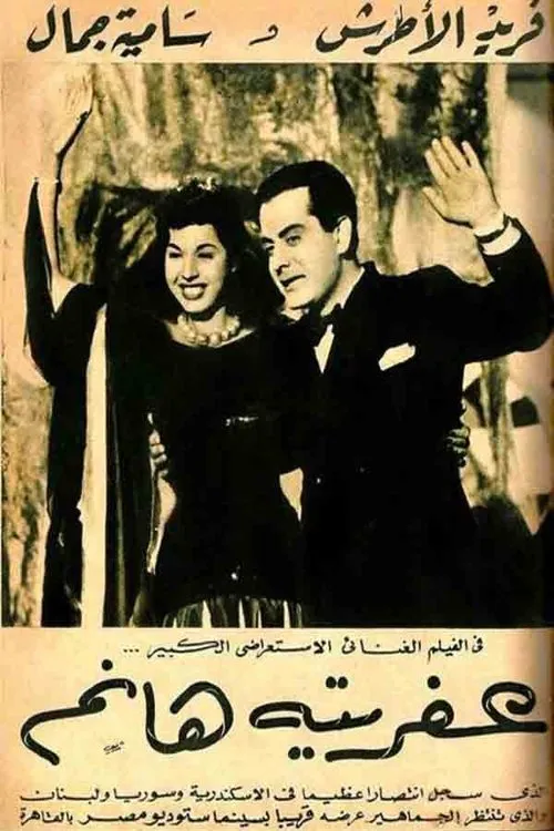 Poster for Afrita Hanem: the Genie Lady
