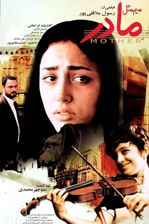 Poster for M for Mother