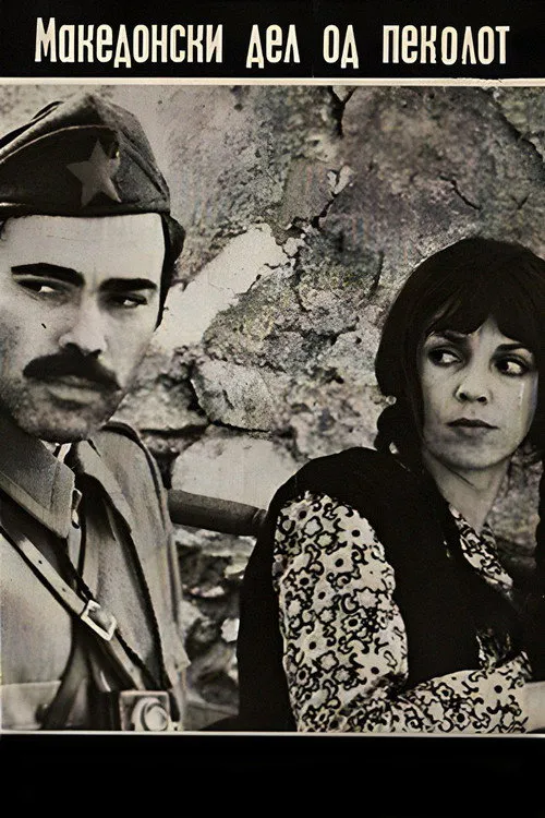 Poster for The Macedonian Part of Hell