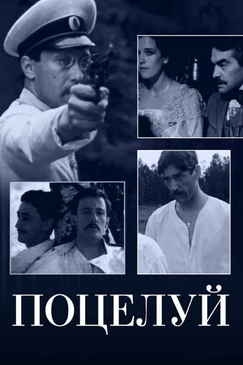 Poster for The Kiss