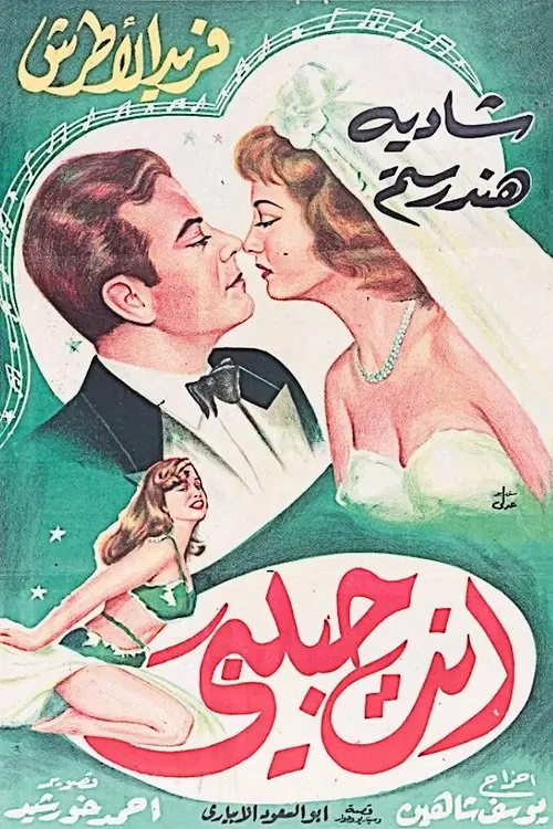 Poster for My One and Only Love