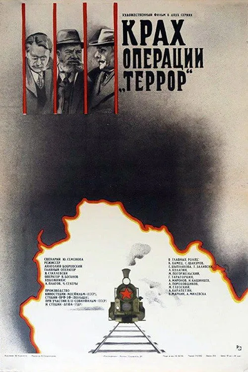 Poster for Fiasco of Operation Terror