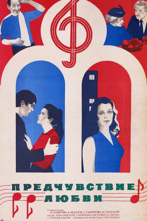 Poster for Premonition of Love