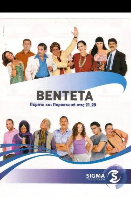 Poster for The Vendetta