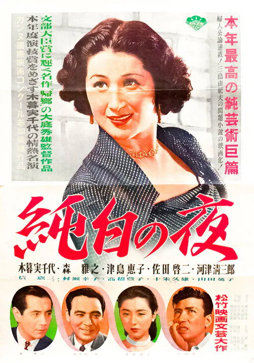 Poster for Pure White Nights