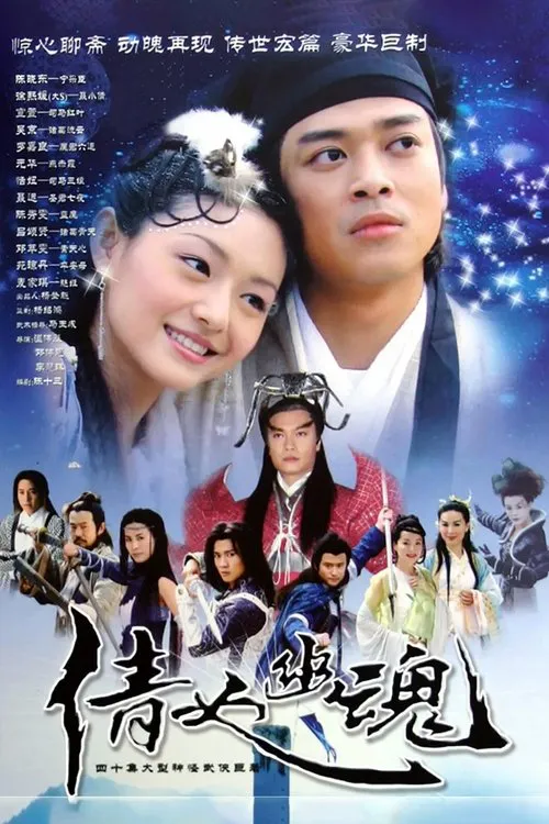Poster for Eternity: a Chinese Ghost Story