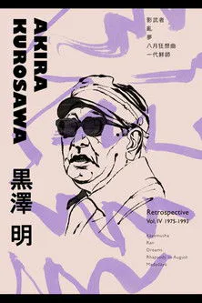 Poster for Kurosawa