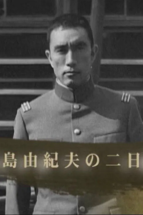 Poster for Two Days with Yukio Mishima