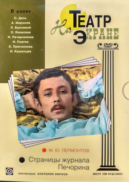 Poster for Pages from Pechorin's Journal