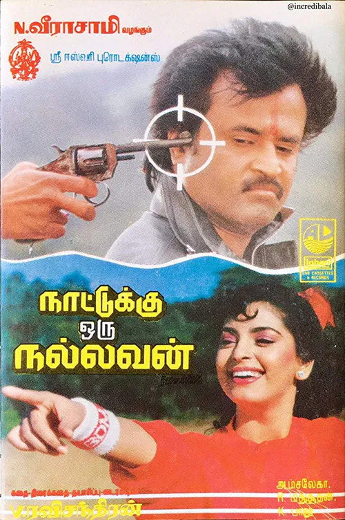 Poster for Shanti Kranti