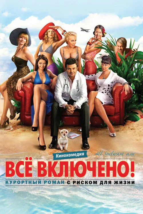 Poster for All Inclusive Ili Vsyo Vklyucheno