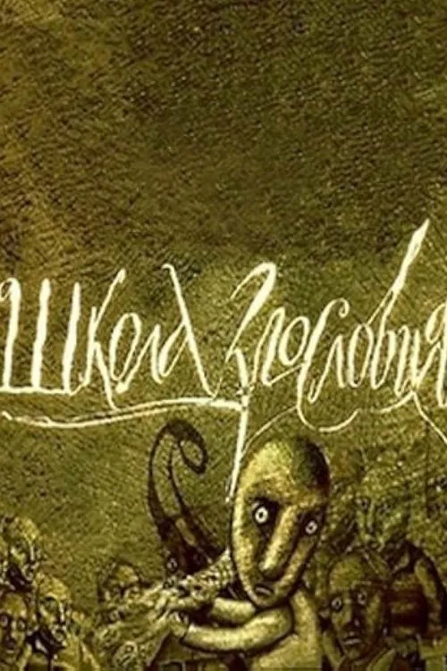 Poster for The School for Scandal