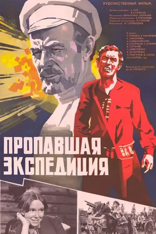 Poster for The Lost Expedition