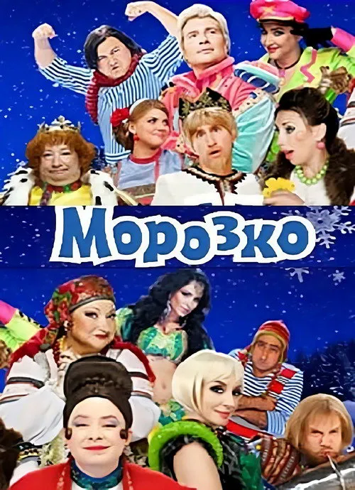 Poster for Father Frost