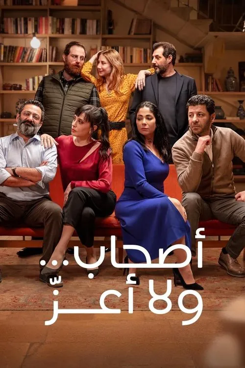 Poster for Perfect Strangers