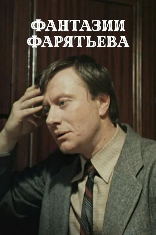 Poster for Faratyev's Fantasies